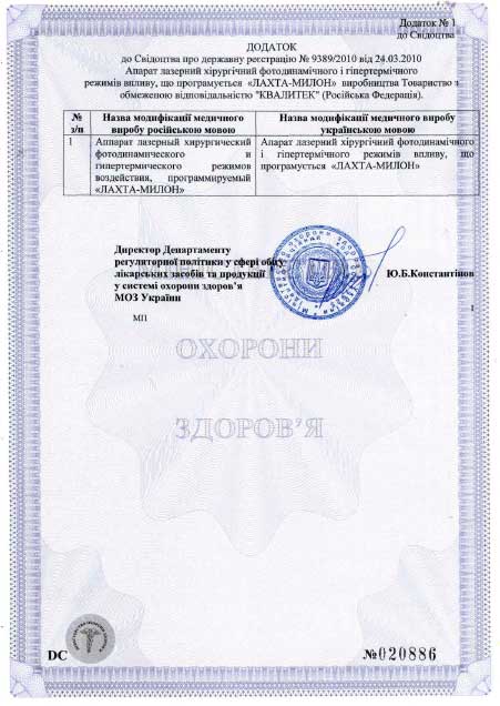 лазер Лахта-Милон свидетельство о гос. регистрации, Украина, название